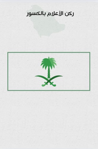 مبادرة الرياضيات في حب الوطن