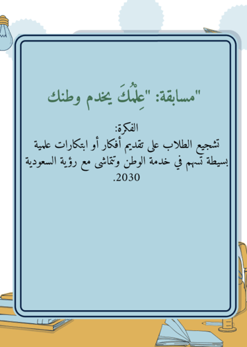 مبادرة وطني في عيون العلوم