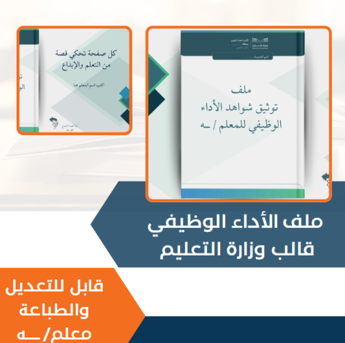 ملف شواهد الأداء الوظيفي للمعلم - شكل مجلة قالب وز...