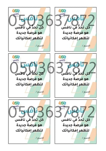 ثيمات نافس ( للتوزيعات ) - بعبارات إبداعية -
