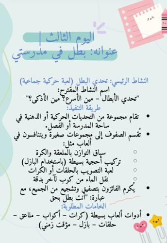 مبادرة انطلاقتي الأجمل