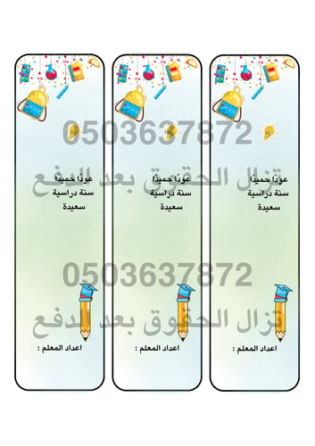 ثيمات العودة للمدارس للأقلام