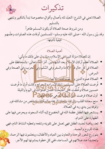 تفعيل حصص الاحتياط للمرحلة الإبتدائية