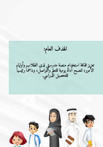 مبادرة منصة مدرستي