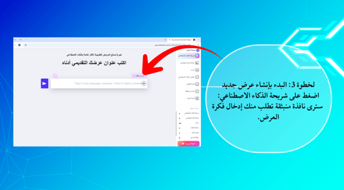 حقيبة ورشة عمل الذكاء الاصطناعي في التعليم شرح تطب...