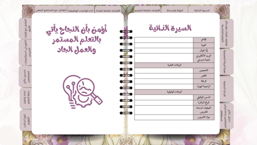 ملف شواهد الأداء الوظيفي - شكل مجلة بتلات الورد -...