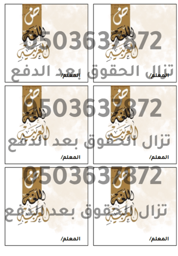 ثيمات اليوم العالمي للغة العربية (قابلة للتعديل )