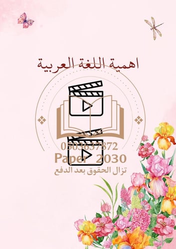 تفعيل حصص الاحتياط للمرحلة الإبتدائية
