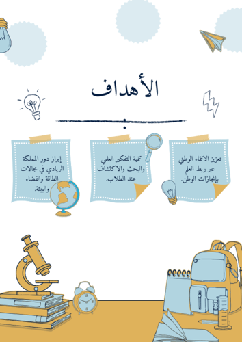 مبادرة وطني في عيون العلوم