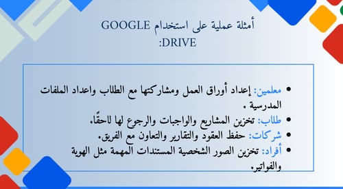 ورشة عمل قوقل درايف في التعليم واستخدام الباركود