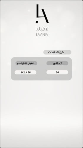 خمار كويتي من لافينيا
