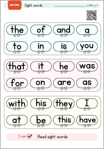 sight words - كلمات النظر
