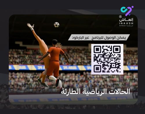 Emergency Sports Cases Program