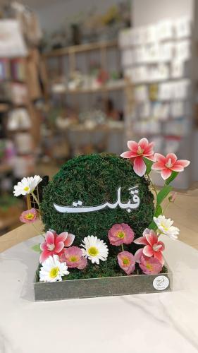 قبلت