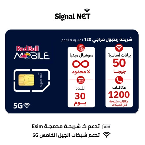ريدبول مزاجي 120شريحة بيانات ومكالمات مسبقة الدفع...