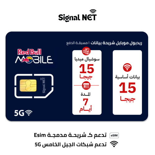 ريدبل موبايل شريحة بيانات | 15 جيجا | 7 أيام