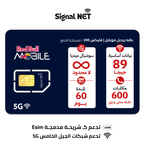 باقه ريدبل موبايل | فليكس 200 | 60 يوم