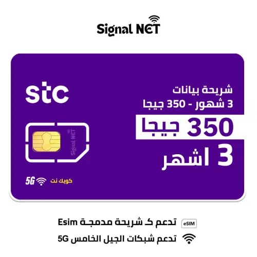 شريحة بيانات stc باقة كويك نت 350 جيجا لمدة 3 أشهر