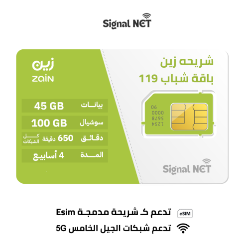 زين باقة شباب 119 - بيانات 45 جيجا - سوشيال 100 جي...
