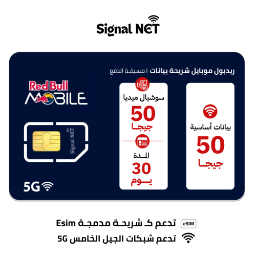 ريدبل موبايل شريحة بيانات | 50جيجا | 30 يوم
