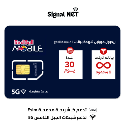 ريدبل موبايل شريحة بيانات 5G| لامحدود | 30 يوم