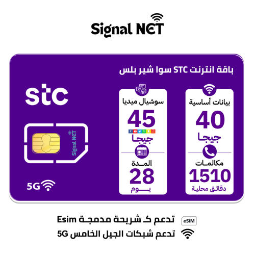 باقة انترنت STC سوا شير بلس 40 جيجا - لمدة شهر
