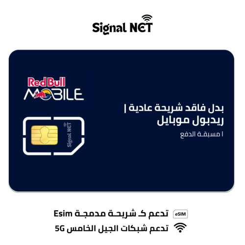 بدل فاقد شريحة عادية - ريدبول موبايل