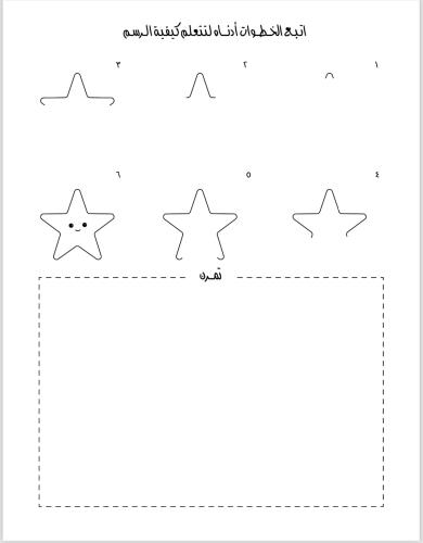 نشاط إكمال الرسم PDF