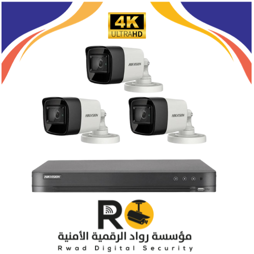 3 كاميرا مراقبة 8 ميجا HD هيكفيجن بدون تركيب