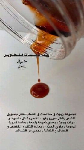 زيت لمسات لتطويل