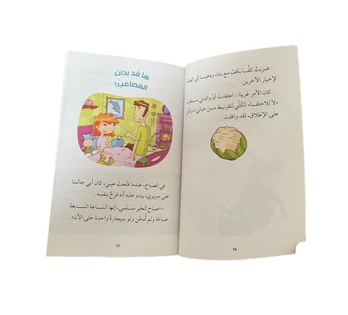 رهان سلمى (التغلب على العادات السيئة)