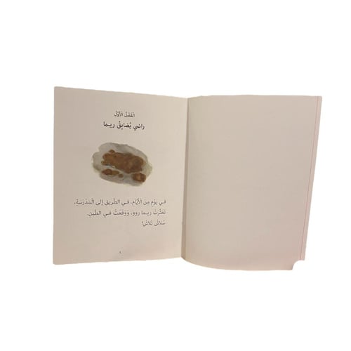 ريما لا مزيد من المضايقات