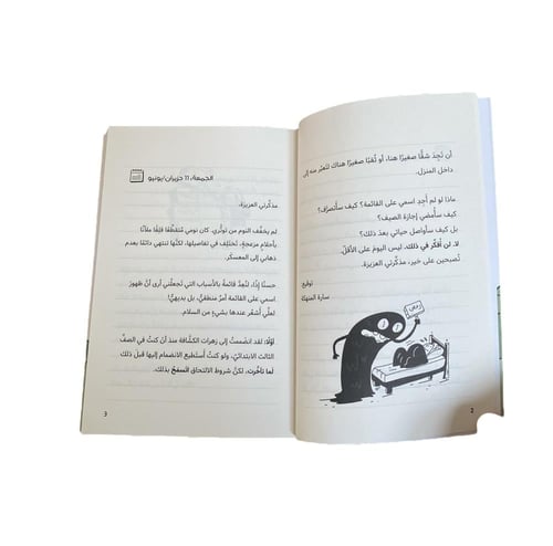 غابة السناجب