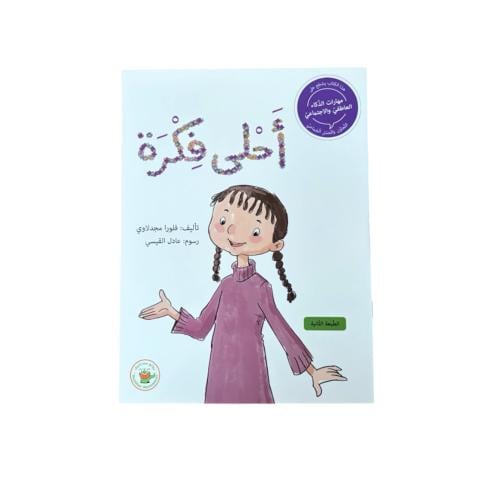 أحلى فكرة