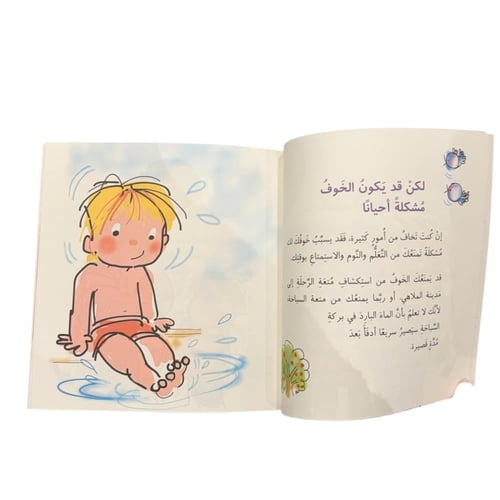 أحيانا أشعر بالخوف