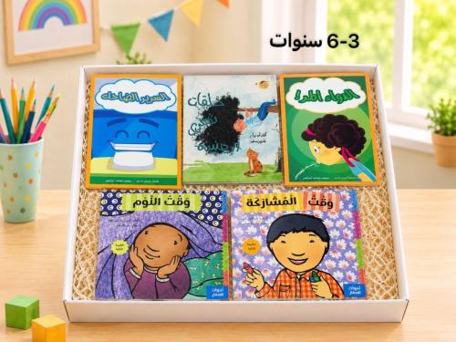 مجموعة روتين طفلي