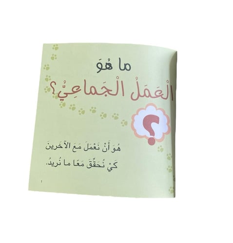 العمل الجماعي