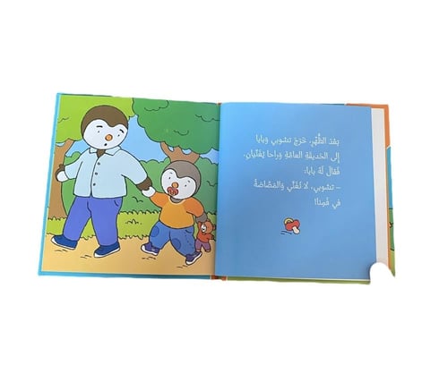 تشوبي يترك المصاصة