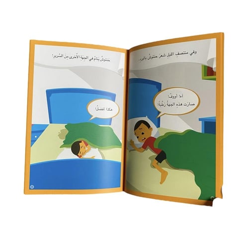 السرير الضاحك( التبول أثناء النوم)