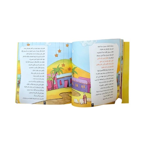 قصة الحبيب ﷺ