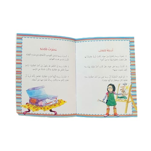 ريما الكذبة الكبيرة