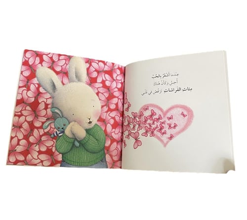 عندما أشعر بالحب