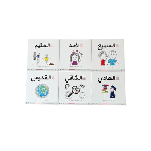 أسماء الله الحسنى