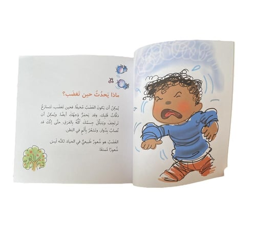 الشعور بالغضب