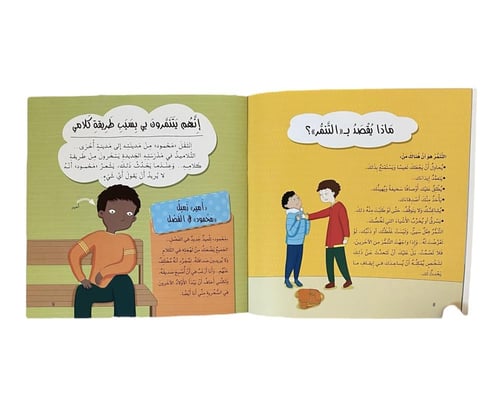 أنا والتنمر