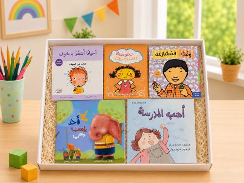 مجموعة مهارات طفلي المدرسية (3)