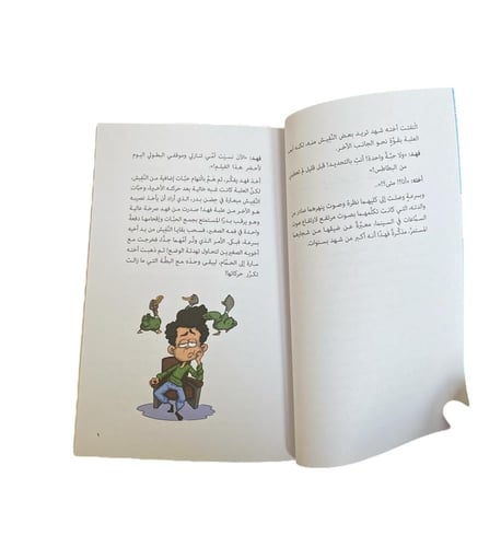 فهد يبحث عن بيت