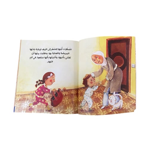 رحلة دافئة ملونة (المسؤولية)