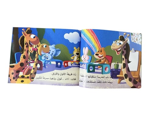 الزرافة ظريفة( أول يوم في المدرسة)