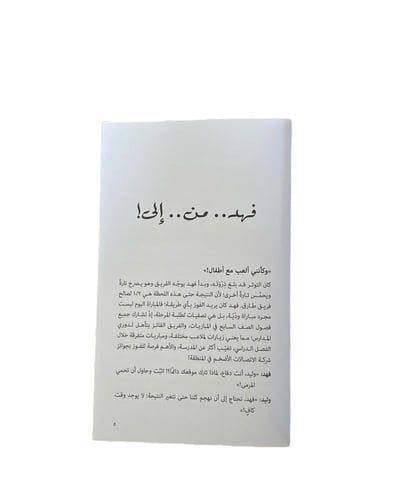 فهد من ..إلى